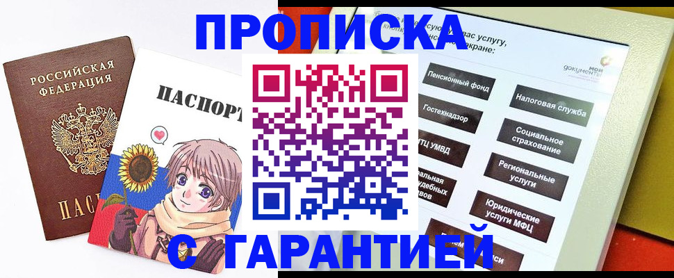 прописка 2025 в Дубне