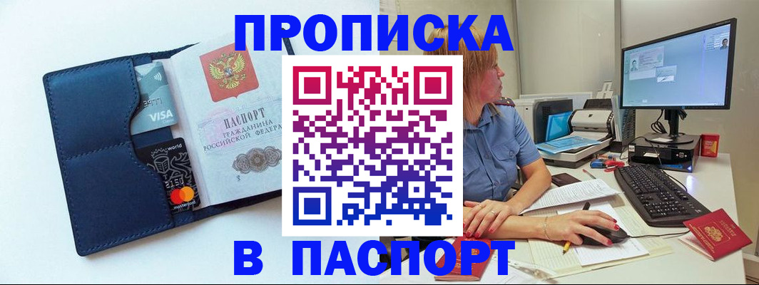 прописка для военкомата в Дубне